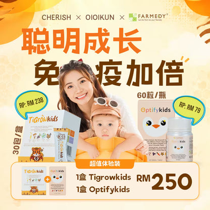 【Cherish & Oioikun 独家团购】FARMEDY 滋养小冠军配套 (Tigrowkids 免疫增长 / Optifykids 护眼补脑)