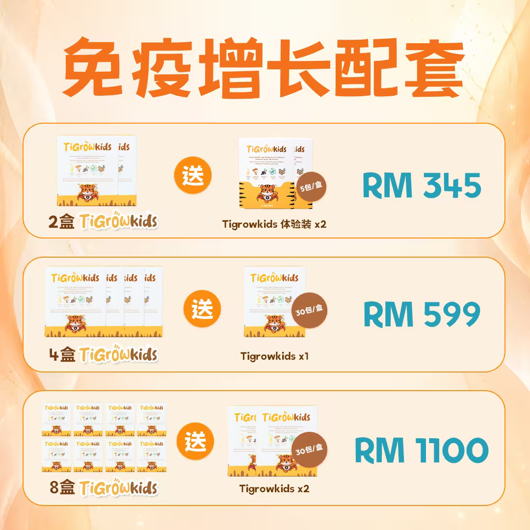 【Cherish & Oioikun 独家团购】FARMEDY 滋养小冠军配套 (Tigrowkids 免疫增长 / Optifykids 护眼补脑)