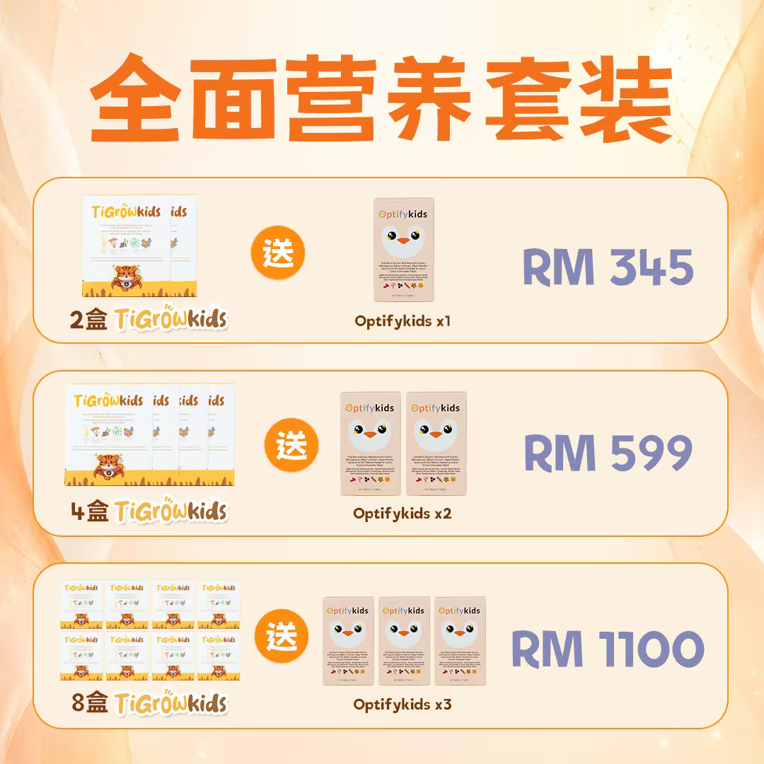 【Cherish & Oioikun 独家团购】FARMEDY 滋养小冠军配套 (Tigrowkids 免疫增长 / Optifykids 护眼补脑)