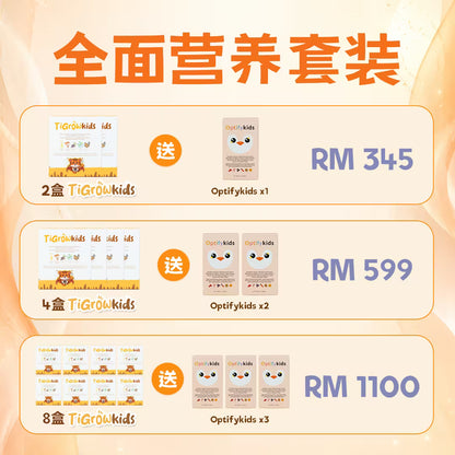 【Cherish & Oioikun 独家团购】FARMEDY 滋养小冠军配套 (Tigrowkids 免疫增长 / Optifykids 护眼补脑)