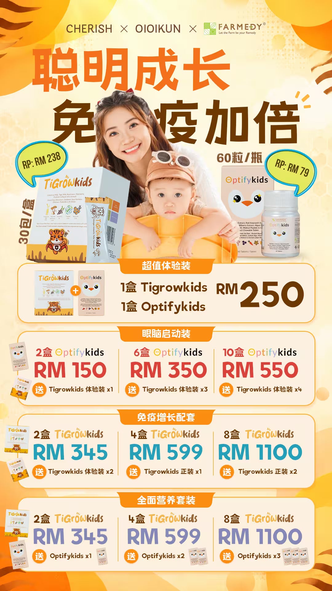 【Cherish & Oioikun 独家团购】FARMEDY 滋养小冠军配套 (Tigrowkids 免疫增长 / Optifykids 护眼补脑)
